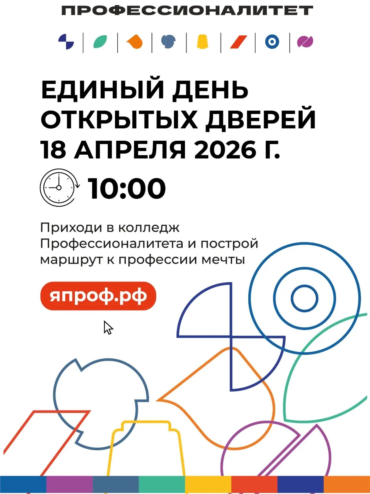 День открытых дверей.