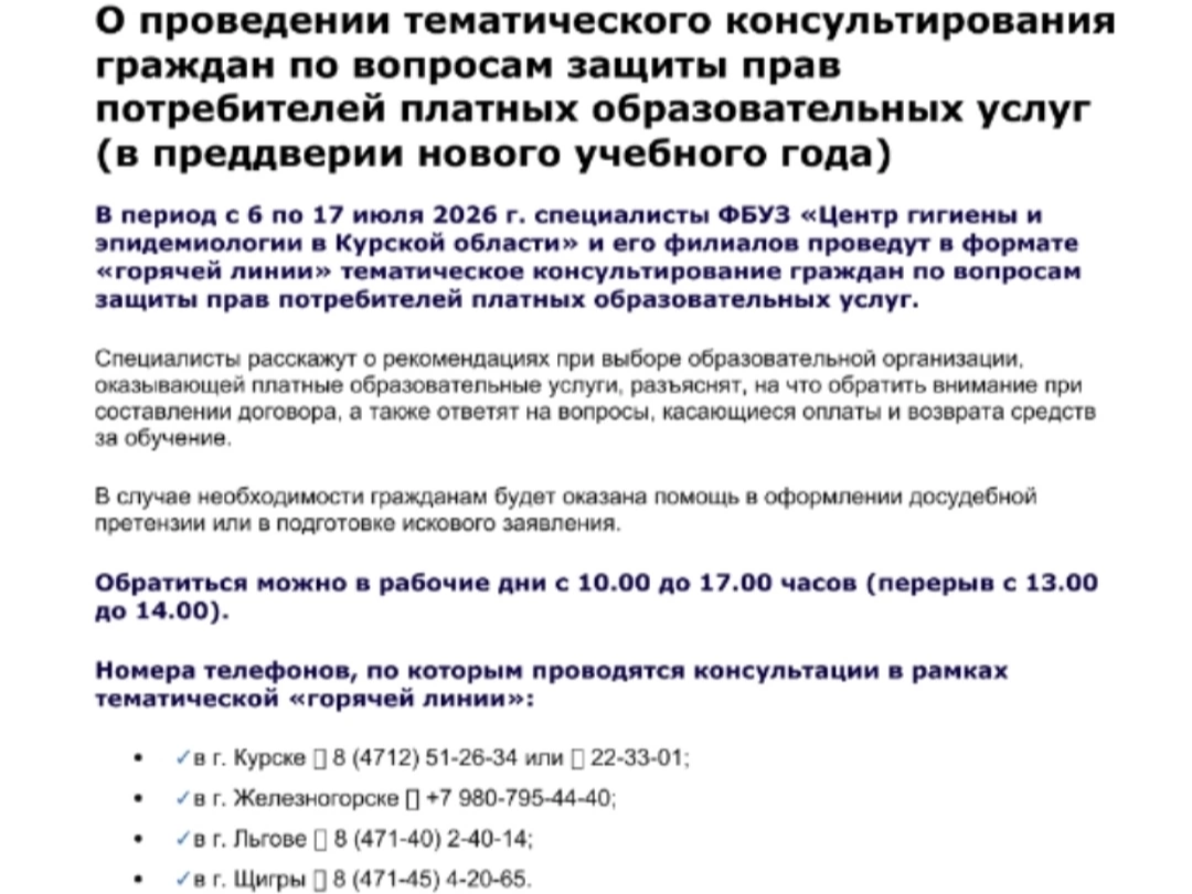 Информация о проведении горячей линии специалистами.